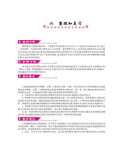 【人教版】六年级数学下册《第六单元》全套教案