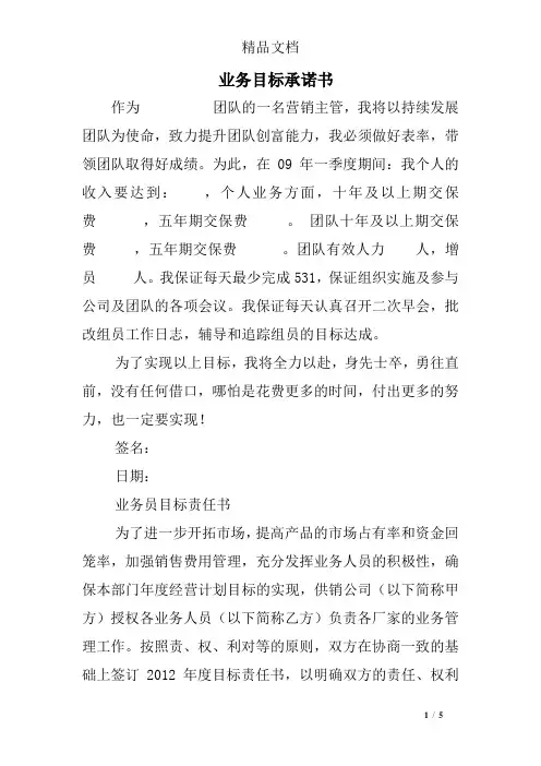 业务目标承诺书