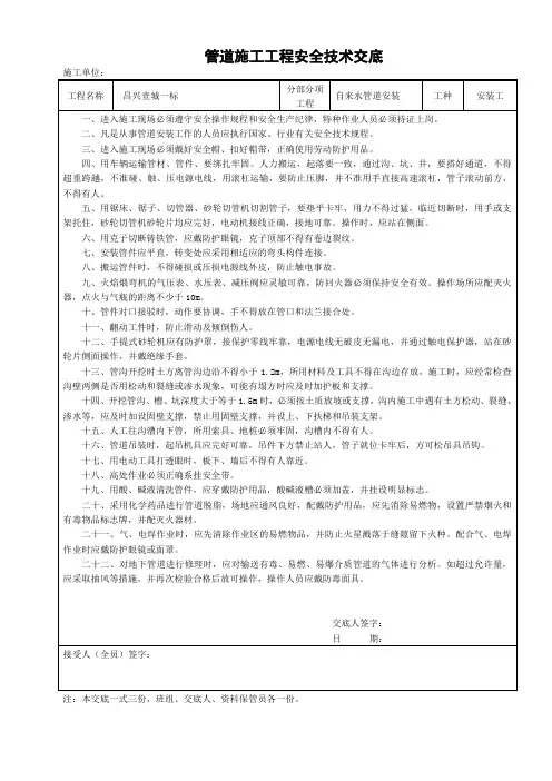 管道施工安全技术交底