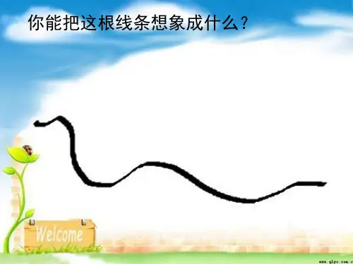人美版美术五下第8课《奇思妙想》ppt课件1