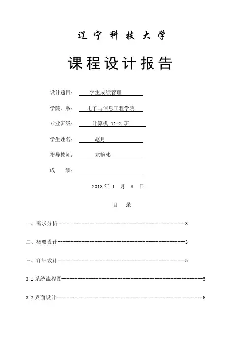 数据结构课程设计学生成绩管理系统