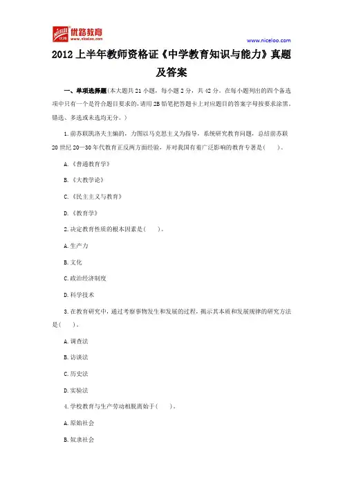 2012上半年教师资格证《中学教育知识与能力》真题及答案