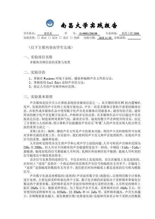 多媒体计算机技术实验报告