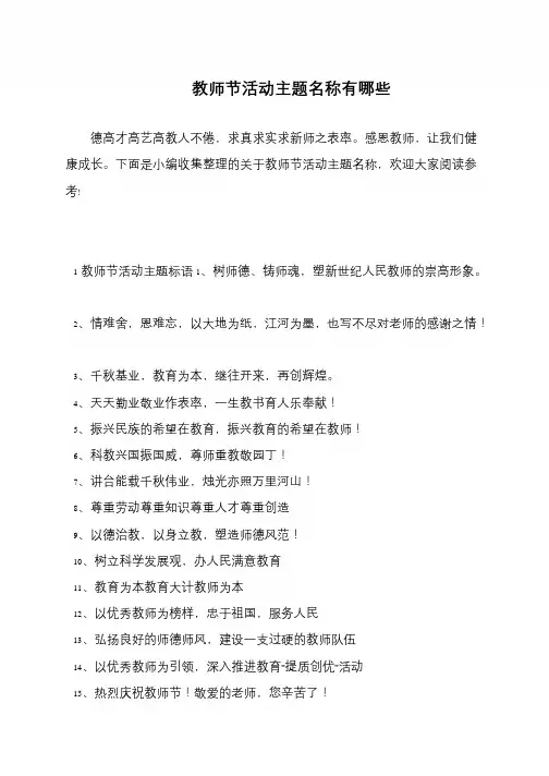 教师节活动主题名称有哪些