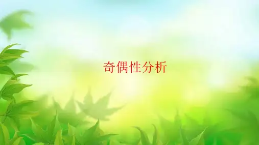 五年级下册数学课件-因数与倍数——数的奇偶性 人教版