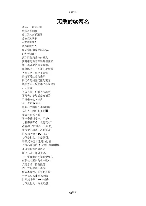 无敌的QQ网名