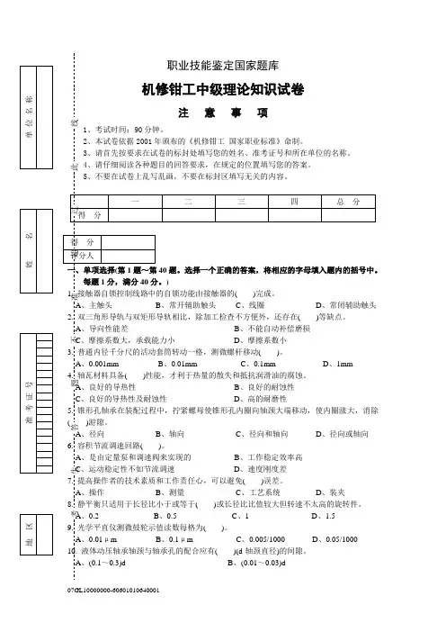 机修钳工中级理论知识试卷 职业技能鉴定国家题库