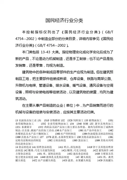 国民经济行业分类