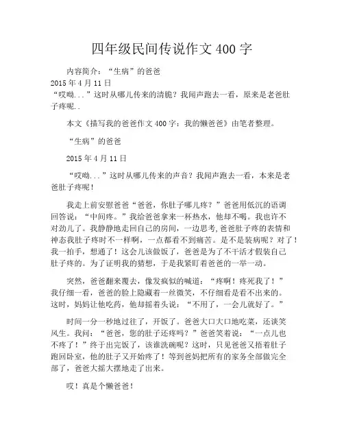 四年级民间传说作文400字