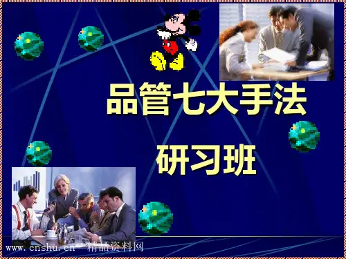 QC7大手法