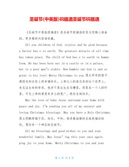 圣诞节(中英版)祝福语圣诞节祝福语
