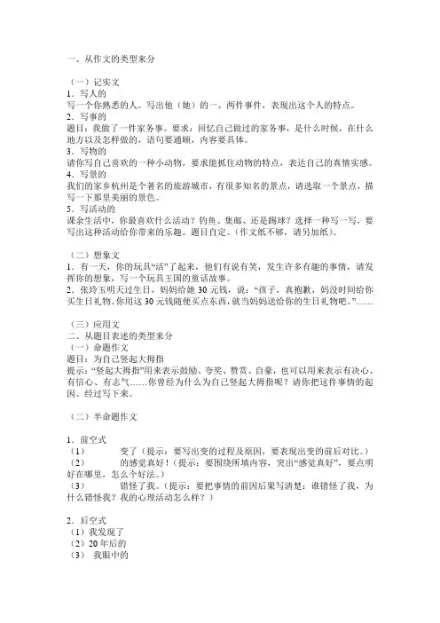 三年级作文题目