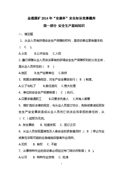 煤矿安全知识竞赛试题及答案