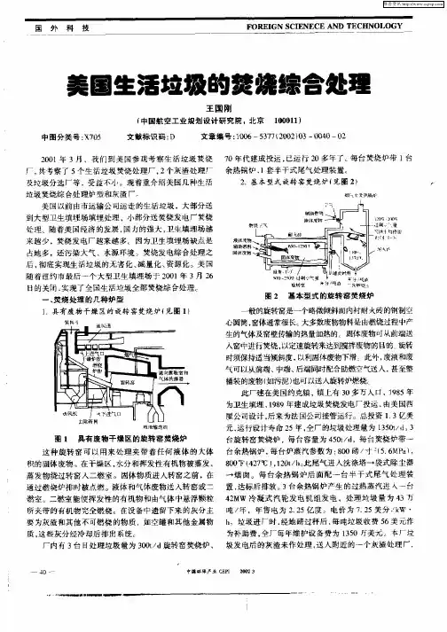 美国生活垃圾的焚烧综合处理