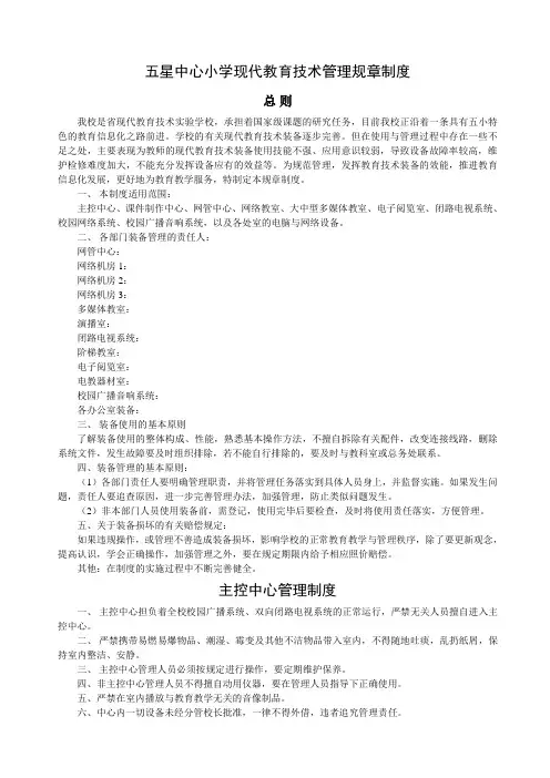 现代教育技术管理规章制度