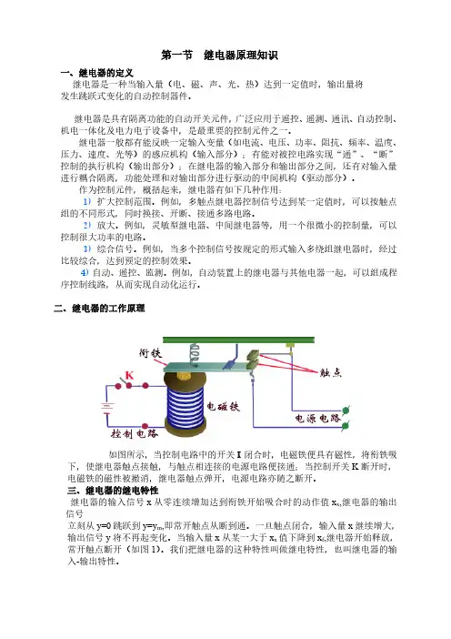继电器使用说明