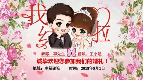 粉色浪漫520我们结婚啦恋爱表白PPT