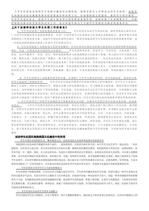 高校学生社团的作用