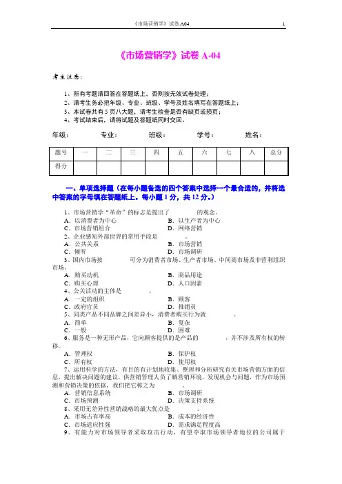 市场营销学试题及其答案(吴健安) (3)