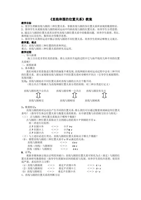 《直线和圆的位置关系》教案-11