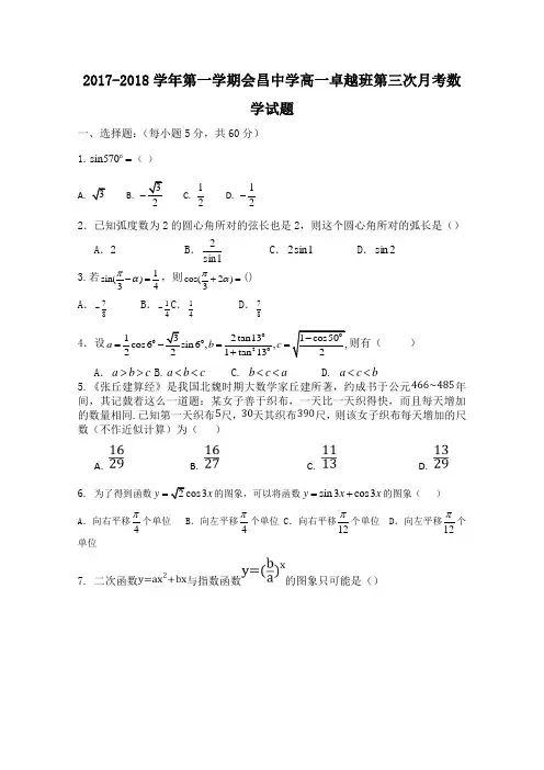 江西省赣州市会昌中学2017-2018学年高一上学期第三次月考数学试卷