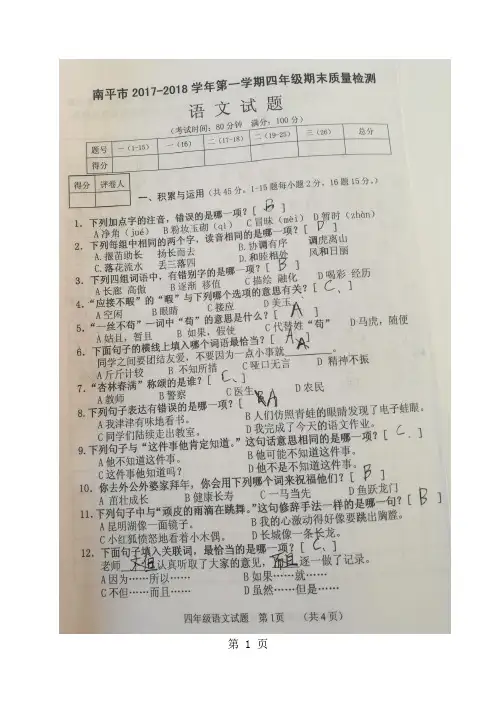 福建省南平市2018四年级上学期期末考试语文试题