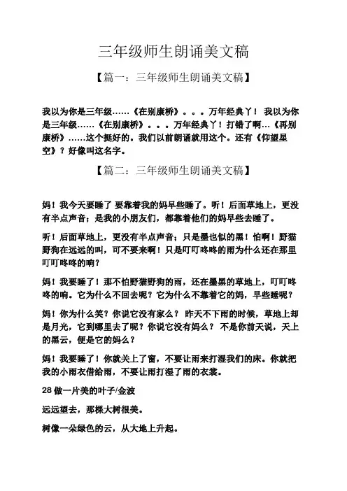 三年级师生朗诵美文稿