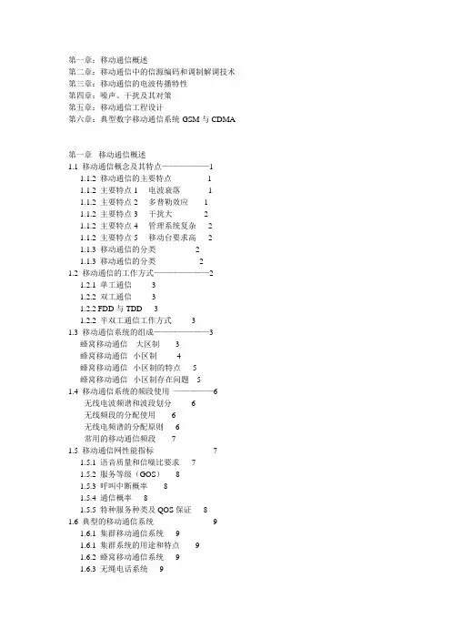 移动通信