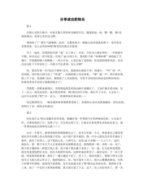 分享成功的快乐