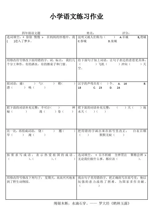 小学四年级语文轻松课后练习II (89)