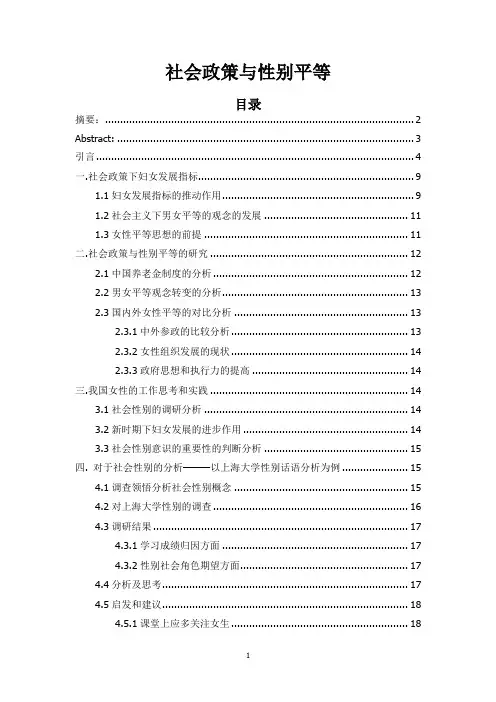 社会政策与性别平等