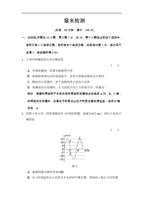 高二物理上册课堂对点演练检测试题20