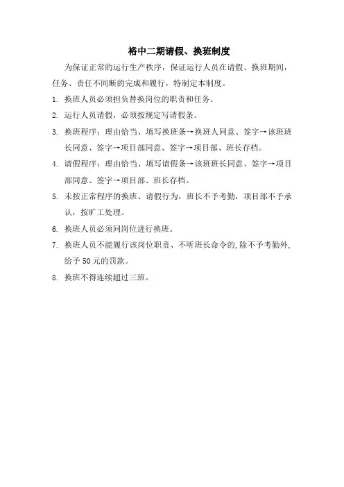请假、换班制度