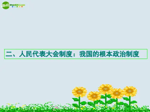 高中政治_必修二5.2