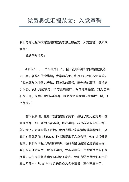 2019年最新党员优秀死刑汇报范文汇总思想汇报文档【五篇】