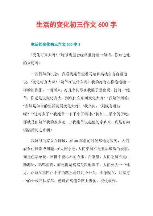 生活的变化初三作文600字