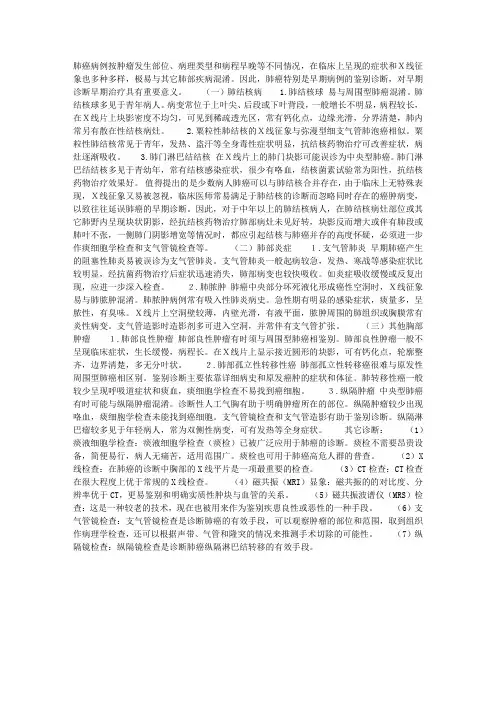 肺癌的诊断方法有几种