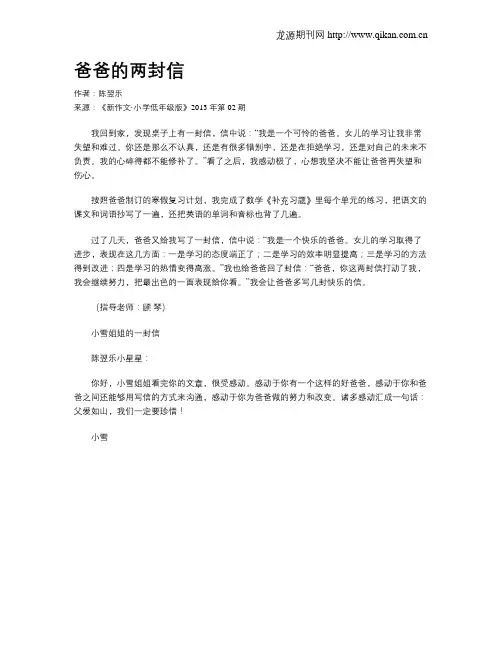 爸爸的两封信