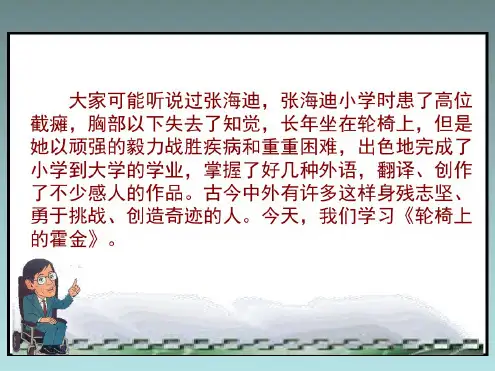 六年级上册语文课件-10轮椅上的霍金｜苏教版(共22张)