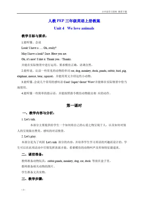 (人教PEP)三年级英语上册教案Unit4period1优质教案