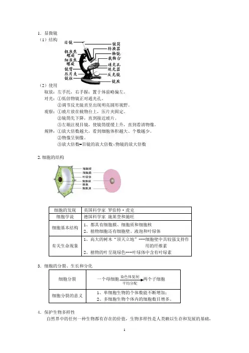 浙教版中考专题复习之生物知识点总结 2