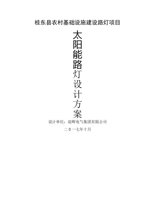 农村太阳能路灯设计方案
