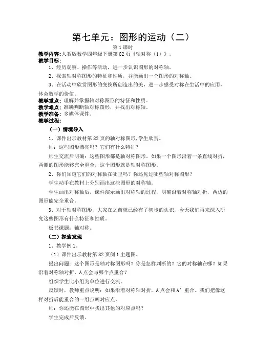 四年级下册第七单元《图形的运动(二)》第一课时教学设计