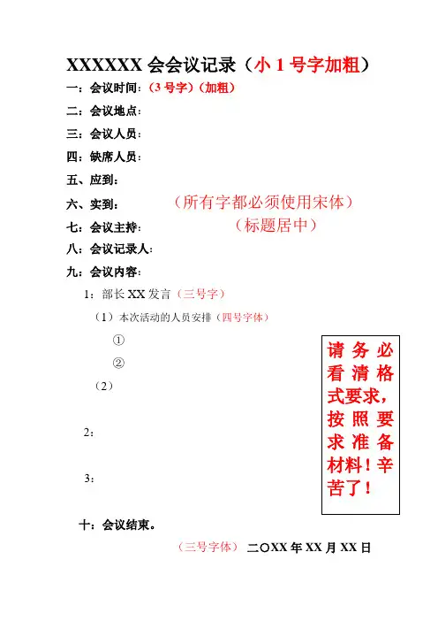 会议记录及工作总结格式