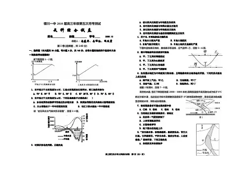 高三第五次月考文综试卷