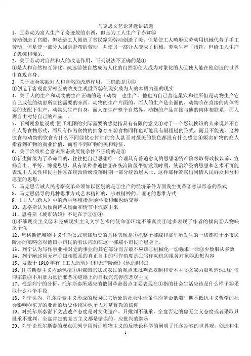 马克思文艺论著选讲试题