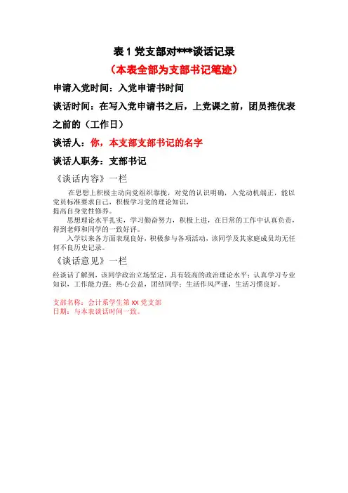 谈话记录模板