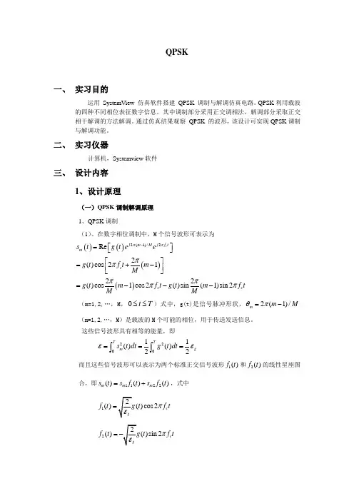 通信系统课程systemview仿真设计1 (16)