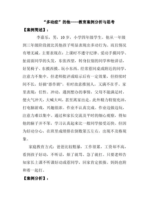特殊教育案例