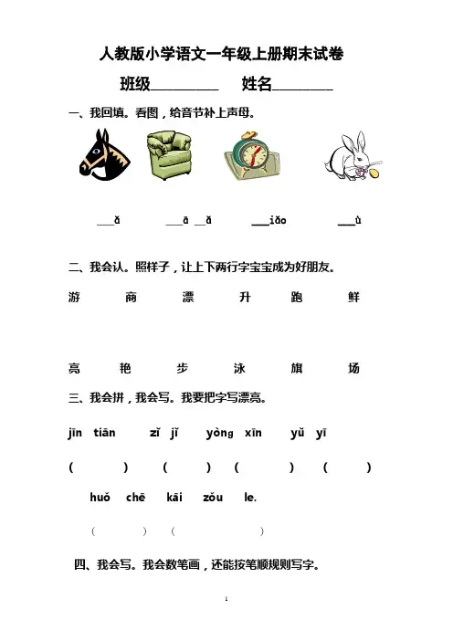小学一年级语文上册期末试卷-2013[1].1(人教版)1